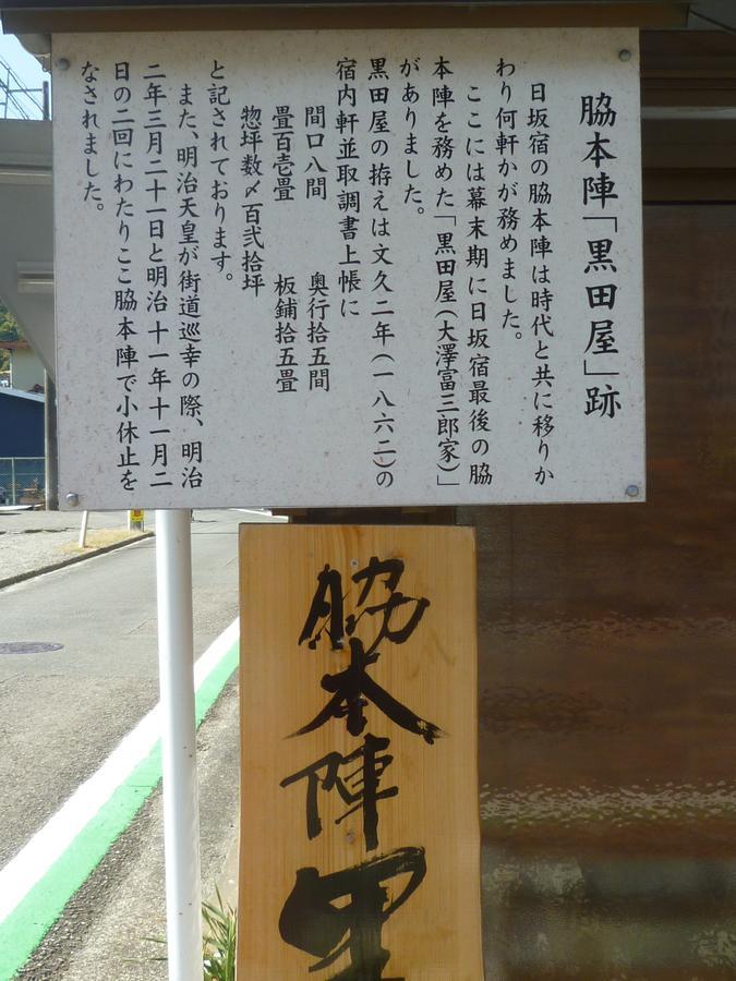 菊川市 Wakihonjin酒店 外观 照片
